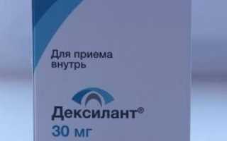 Дексилант: инструкция по применению, аналоги, отзывы, стоимость капсул