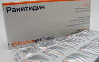 Отзывы врачей и пациентов об эффективности применения препарата Ранитидин