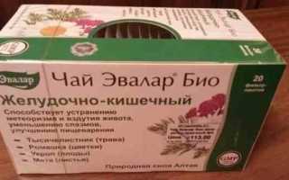 Чай Эвалар био желудочно-кишечный: инструкция по применению, отзывы, стоимость